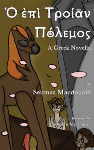 Front cover of Ο επι Τροιαν Πολεμος (Ho epi Troian Polemos): A Greek Novella, by Seumas Macdonald (Storybase Books, 2025)